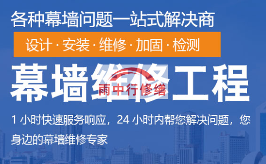 武清幕墙修缮/维修