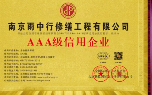 武清企业资质认证