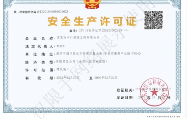 武清建筑企业安全生产许可证