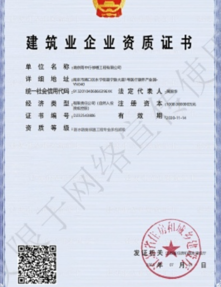武清防水防腐资质证书