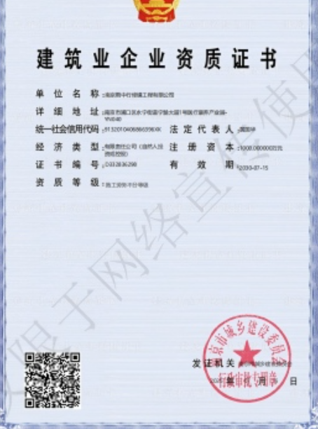 武清建筑施工资质证书