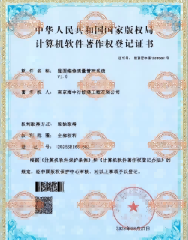 武清屋面维修管控系统证书