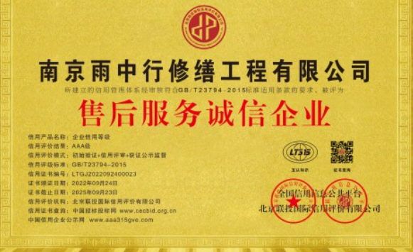 武清售后服务诚信企业证书